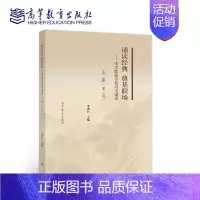 [正版]诵读经典 奠基职场:中等职业学校诗文诵读读本(上卷) 第三版