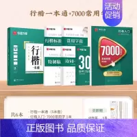 [6本]行楷一本通+7000常用字(赠笔) [正版]行楷字帖成人练字吴玉生一本通行书练字帖成年速成硬笔书法初学者练字本高