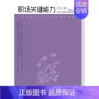 [正版]出版社直供 职场关键能力