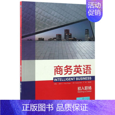 商务英语(附光盘初入职场) [正版]商务英语(附光盘初入职场)