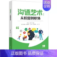 默认 [正版]沟通艺术:从校园到职场