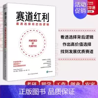 [正版]时代华语赛道红利 职场管理学 自我投资学 掌握赛道思维胜过无效努力 看透选择的逻辑,快速实现自身的跃迁