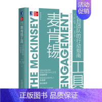 [正版]麦肯锡工具 项目团队的行动指南 麦肯锡学院经济管理领导力领导学 管理实践职场提升 金字塔原理 项目团队管理行动指