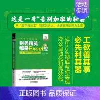[正版] 财务精英都是Excel控:工具+案例+可视化呈现 彭怀文 excel在会计日常工作中的应用 Excel财务