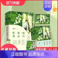 [正版]他的繁星很甜 楠楠李著 云起女频都市职场暖心高甜言情网络小说校园爱情悬疑推理科幻古风古言玄幻穿越宫斗重生小说