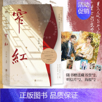 [正版] 窄红·完结篇(全两册)折一枚针 著 联合读创北京联合出版双男主实体书金融职场剧团都市情感职场晋江青春文学小说书