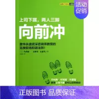 [正版]上司下属两人三脚向前冲/蓝狮子职场正能量系列