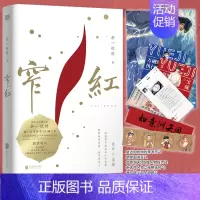 [正版]签章版 窄红 折一枚针 晋江文学城实体书 戏曲都市情感职场青春文学爱情言情纯爱小说书籍1