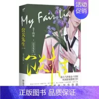 [正版] 公关先生(上下) 金十四钗 著 官场、职场小说 文学 上海文艺出版社