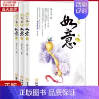 [正版]全新 万事如意 小说/职场小说 9787515510187