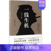 [正版]一线生机 3 石章鱼 著 官场、职场小说 文学 三辰影库音像出版有限公司 图书