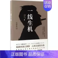 [正版]一线生机 3 石章鱼 著 官场、职场小说 文学 三辰影库音像出版有限公司 图书