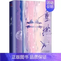 [正版]重燃 二白 著 官场、职场小说 文学 中国致公出版社 图书