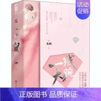 [正版]一线大腕(全2册) 北倾 著 官场、职场小说 文学 百花洲文艺出版社 图书