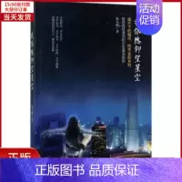 [正版]全新 我依然仰望星空 小说/职场小说 9787559603098