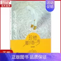 [正版]全新 珍惜脚下每一步 小说/职场小说 9787513041980