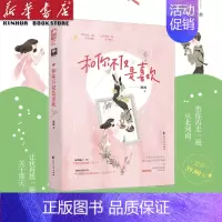 [正版]赠书签 和你不仅是喜欢 飒飒著 职场言情都市青春满分恋爱欢喜冤家甜蜜小说书 腹黑数学教授X咸鱼报社记者 书店图书