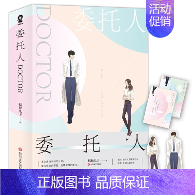 [正版] 随机签名本委托人DOCTOR套装全2册 实力作家 福禄丸子 职场言情口碑之作 都市言情小说