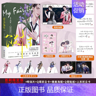 [正版] 公关先生(全二册)金十四钗 著 华文天下图书 时尚职场燃情力作小说书籍 上海文艺出版社