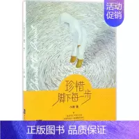 [正版]珍惜脚下每一步 小熊 著 著 官场、职场小说 文学 知识产权出版社 图书