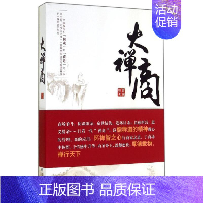 [正版]大禅商 曹澜缤 官场、职场小说 文学 时事出版社 图书
