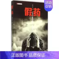 [正版]假药 潘习龙 著 著 官场、职场小说 文学 中国人民大学出版社 图书