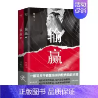 [正版]输赢 付遥 著 中国文学小说 职场情感剧 陈坤辛芷蕾领衔主演电视