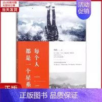 [正版]全新 每个人都是一个星系 小说/职场小说 9787568034722