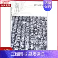[正版]全新 娘千岁爹万岁 小说/职场小说 9787545450859