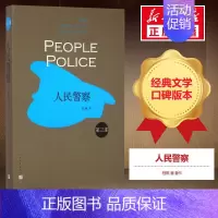 [正版]人民警察3 程琳 著 著作 职场小说文学 书店图书籍 人民文学出版社
