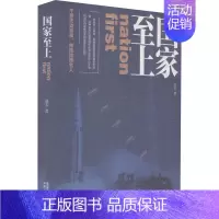[正版]国家至上 赵韦 官场、职场小说 文学 陕西人民出版社