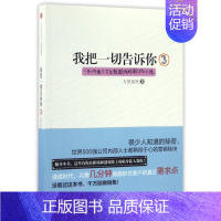 我把一切告诉你(3一本上午看了下午就能用的职场小说) [正版]我把一切告诉你(3一本上午看了下午就能用的职场小说)