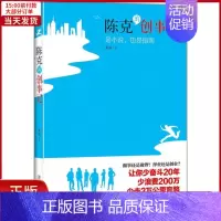 [正版]全新 陈克的创事记 小说/职场小说 97875057395