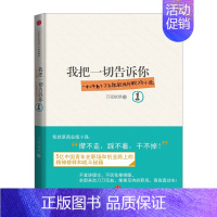 [正版]我把一切告诉你1 万里依然 “资治通鉴”式的职场、商战小说 读的是故事 学到的是职场技巧和商战精髓