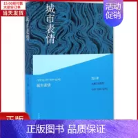 [正版]全新 城市表情 小说/职场小说 9787020109845