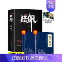 [正版]狂飙小说书人民的名义 平装 反腐题材作品沉寂十年 职场小说系列电小说书扫黑除恶斗争沧浪之水天道遥远的救世主周
