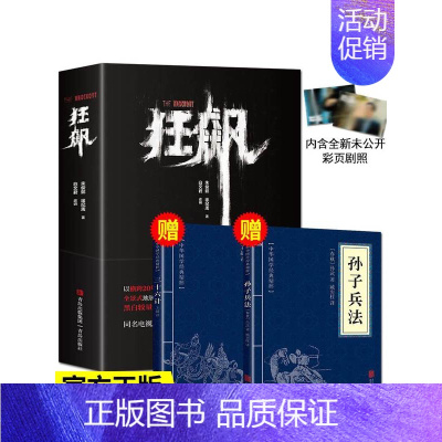 [正版]狂飙小说书人民的名义 平装 反腐题材作品沉寂十年 职场小说系列电小说书扫黑除恶斗争沧浪之水天道遥远的救世主周