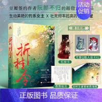 [正版]折桂令 口碑作者阮郎不归著古风言情人气小说 生动美艳钓系女主于燕燕×社死频率超高职场新星谈琇 官场小说 新增番外