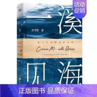 [正版] 一溪见海II 2 女性职场小说 图书 小说 中国当代小说 北京联合出版公司