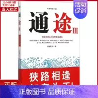 [正版]全新 通途 小说/职场小说 9787506080590