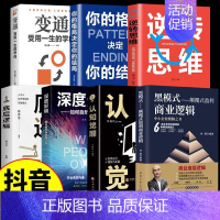 [7本]商业的底层逻辑全套 [正版]黑模式-颠覆式盈利商业逻辑 思维管理逆转思维布局博弈论千门八将为人处世职场管理商业逻