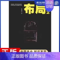 [正版]布局.2 杨新城 著 官场、职场小说 文学 人民日报出版社 图书