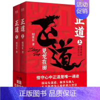 [正版]书正道 见龙在田全二册 名家何常在重磅新作 生意人职场人社会人读书人应读 何常在小说书籍