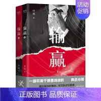 [正版]输赢 职场小说 商战小说 一部可用于销售培训的商战小说