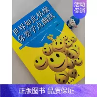 世界如此枯燥,你要学点幽默 [正版]世界如此枯燥,你要学点幽默从职场家庭人际交往等方面 讲述幽默的人生智慧 励志职场礼仪