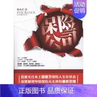 [正版]保险公司 韩兆若 著 官场、职场小说 文学 当代世界出版社 图书