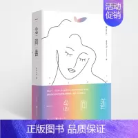 [正版]《一念向善》青林之初/著 城市微光系列 现代都市女性进化指南 当职场女性被命运裹挟时,每个人都是勇士 聚焦出行、