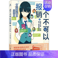 [正版]这个不可以报销 5 森若小姐,你就准了我的报销吧 (日)青木祐子 著 邢利颉 译 职场小说文学 书店图书籍 台海