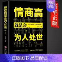 单本]为人处世 [正版]布局底层逻辑历代帝王的智慧与谋略为人处世职场管理成功书籍