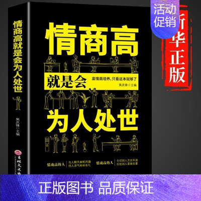 单本]为人处世 [正版]布局底层逻辑历代帝王的智慧与谋略为人处世职场管理成功书籍